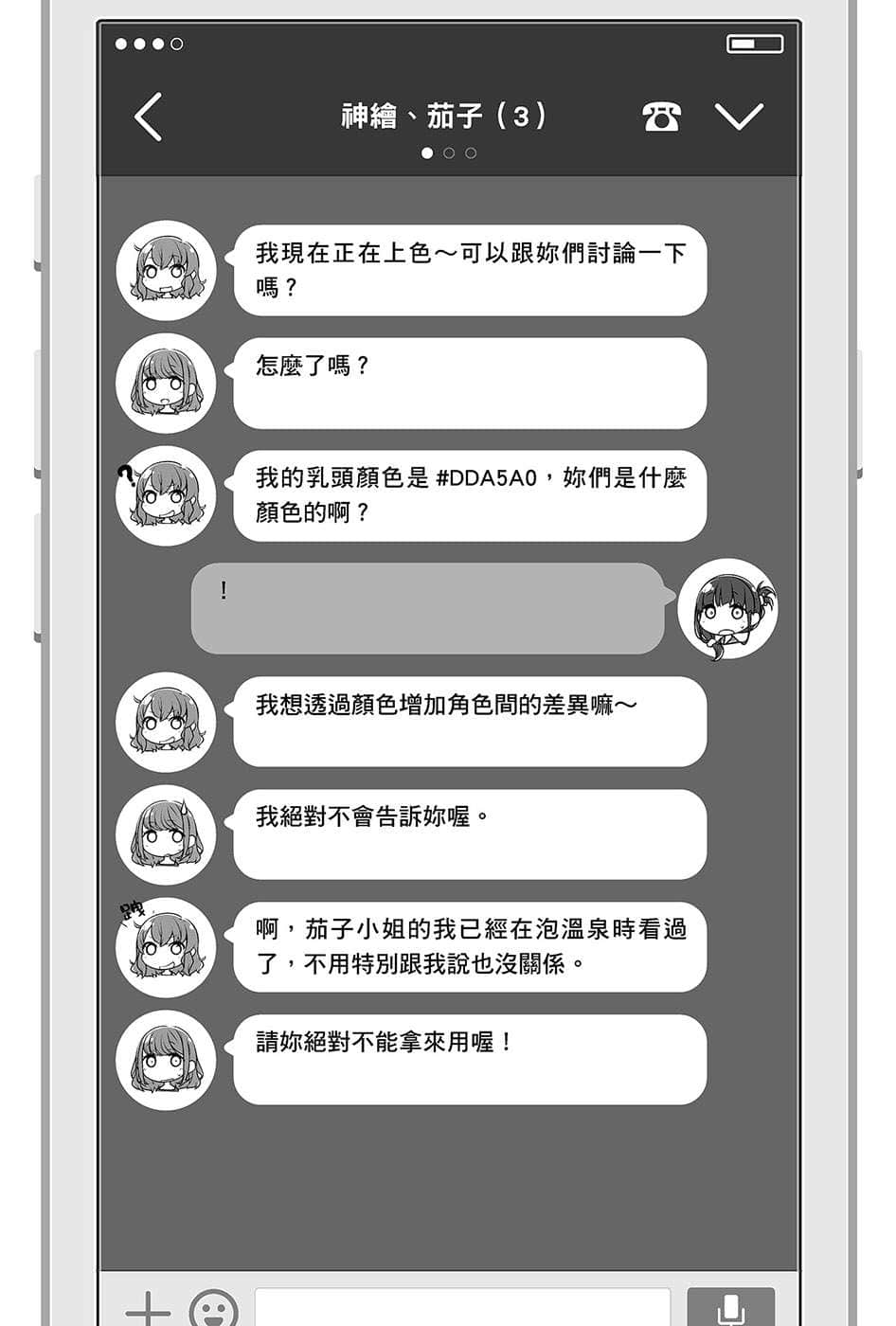 《14岁与插画家》4 插图（12）