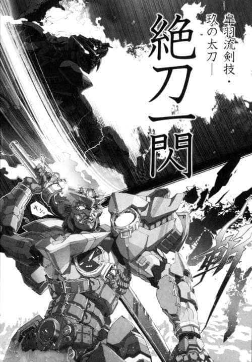 《剑士＆魔术师 霸剑皇帝与七星姬骑士》1 插图（16）