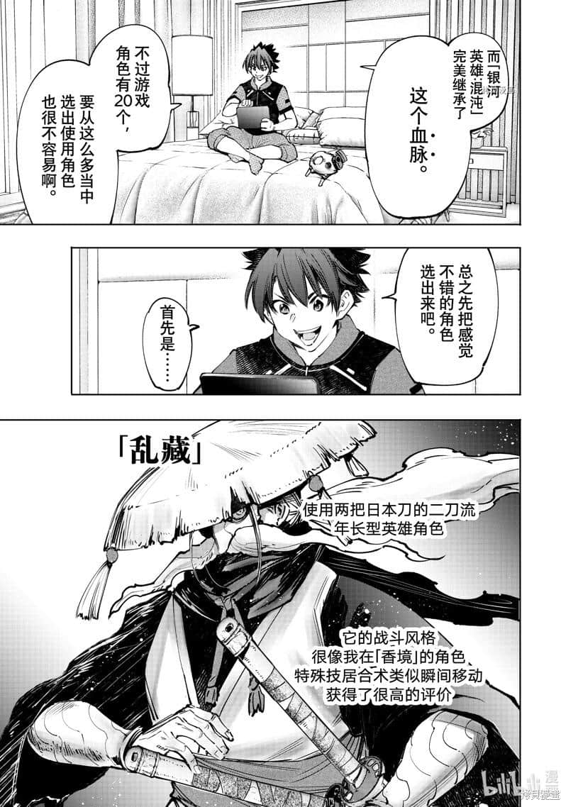《香格里拉边境（漫画）》12 第113话插图（7）