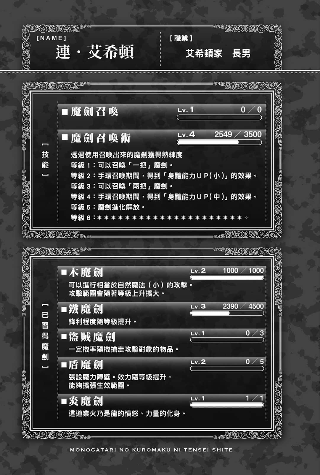 《轉生爲故事的黑幕 ～以進化魔劍和遊戲知識傲視羣倫～》3 插圖（5）