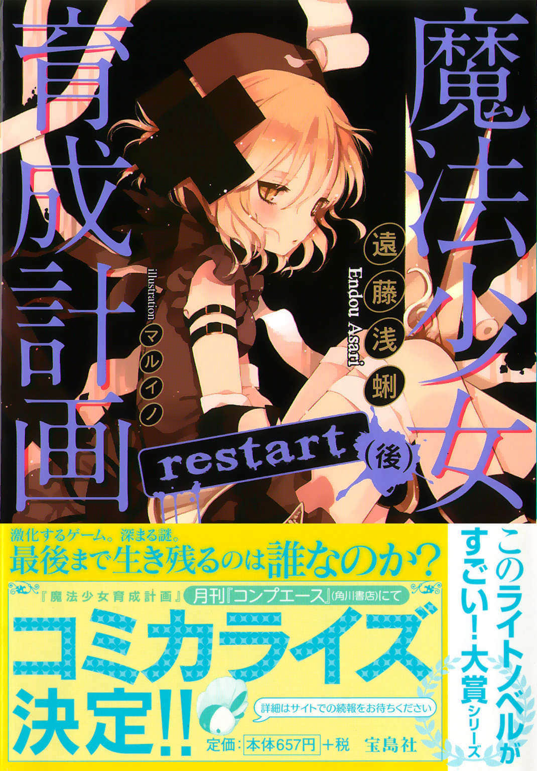 《魔法少女育成計劃》3 restart（後） 插圖（1）