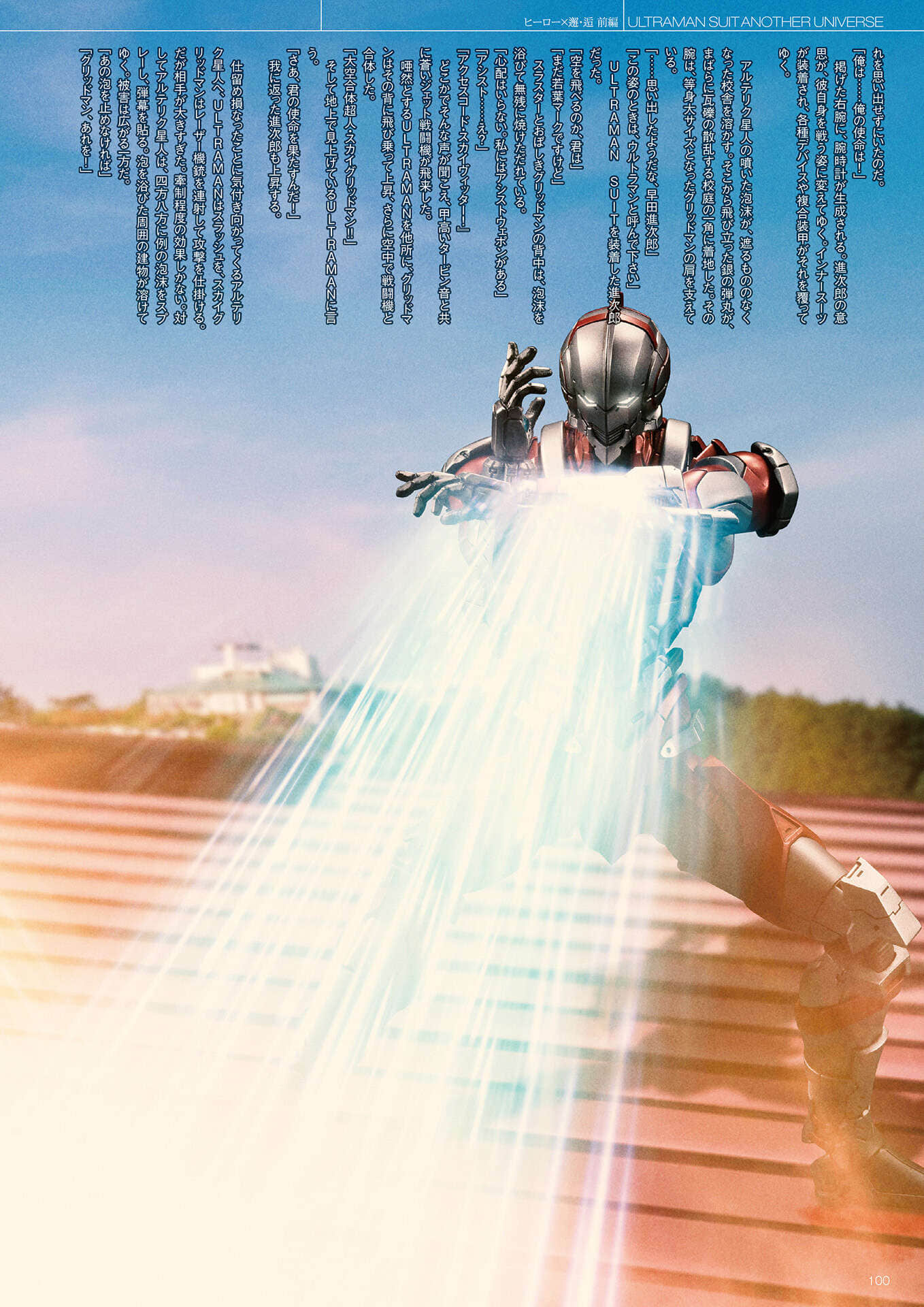 《ULTRAMAN SUIT ANOTHER UNIVERSE》4 MANIACS 古立特&机动奥特曼《英雄✖️邂逅 前篇》插图(6)