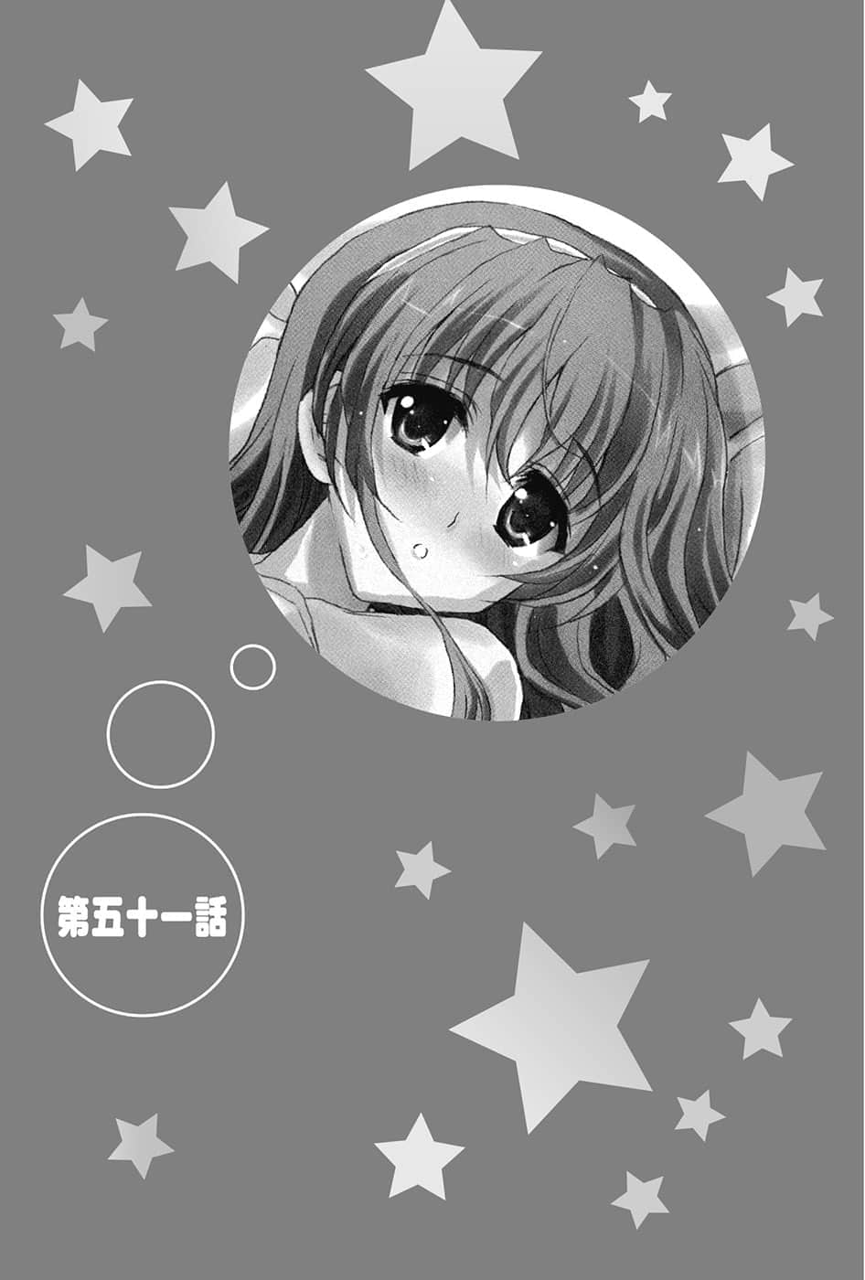 《乃木坂春香的祕密》14 第五十一話插圖（1）
