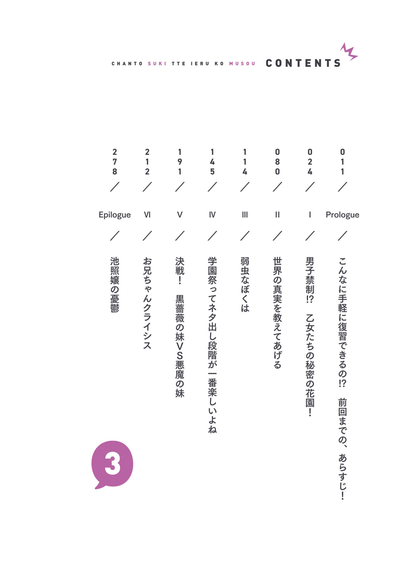 《能够率直说出喜欢的女生无双》3 插图（6）