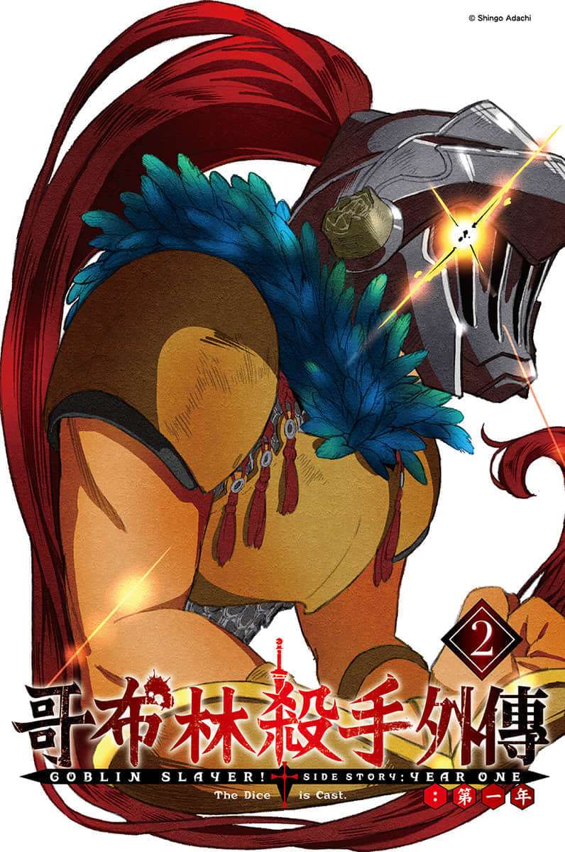 《哥布林杀手外传：第一年》2 插图（2）