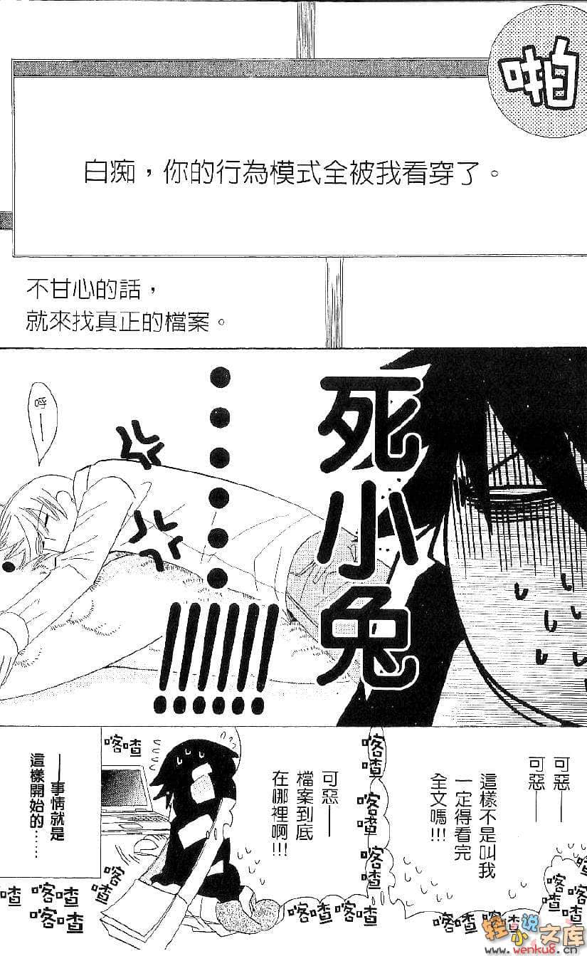 《纯爱罗曼史》5 插图（6）