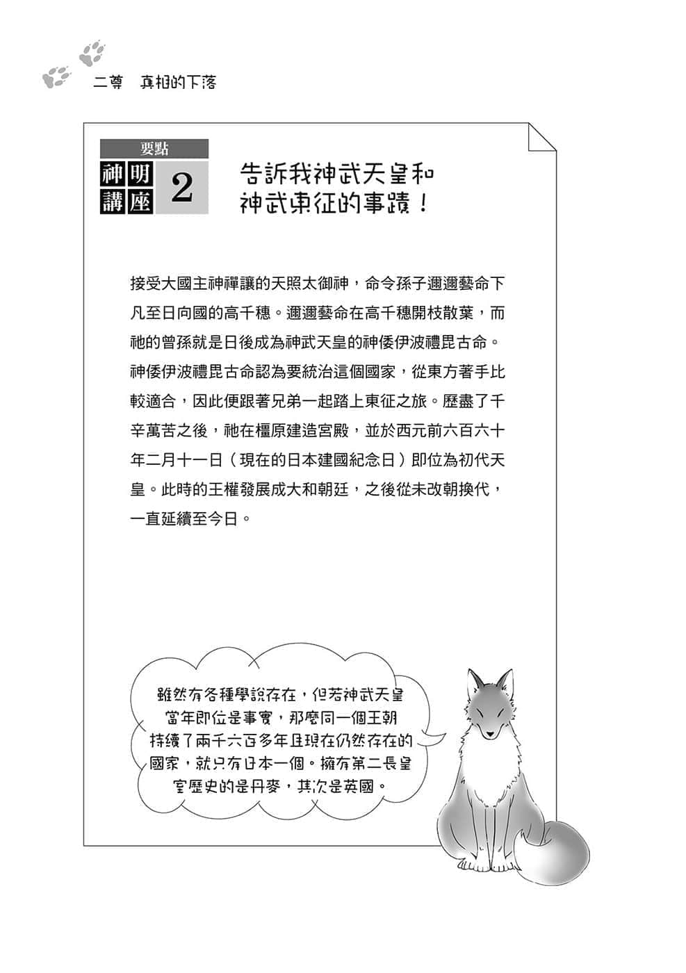 《諸神的差使》4 插圖（6）