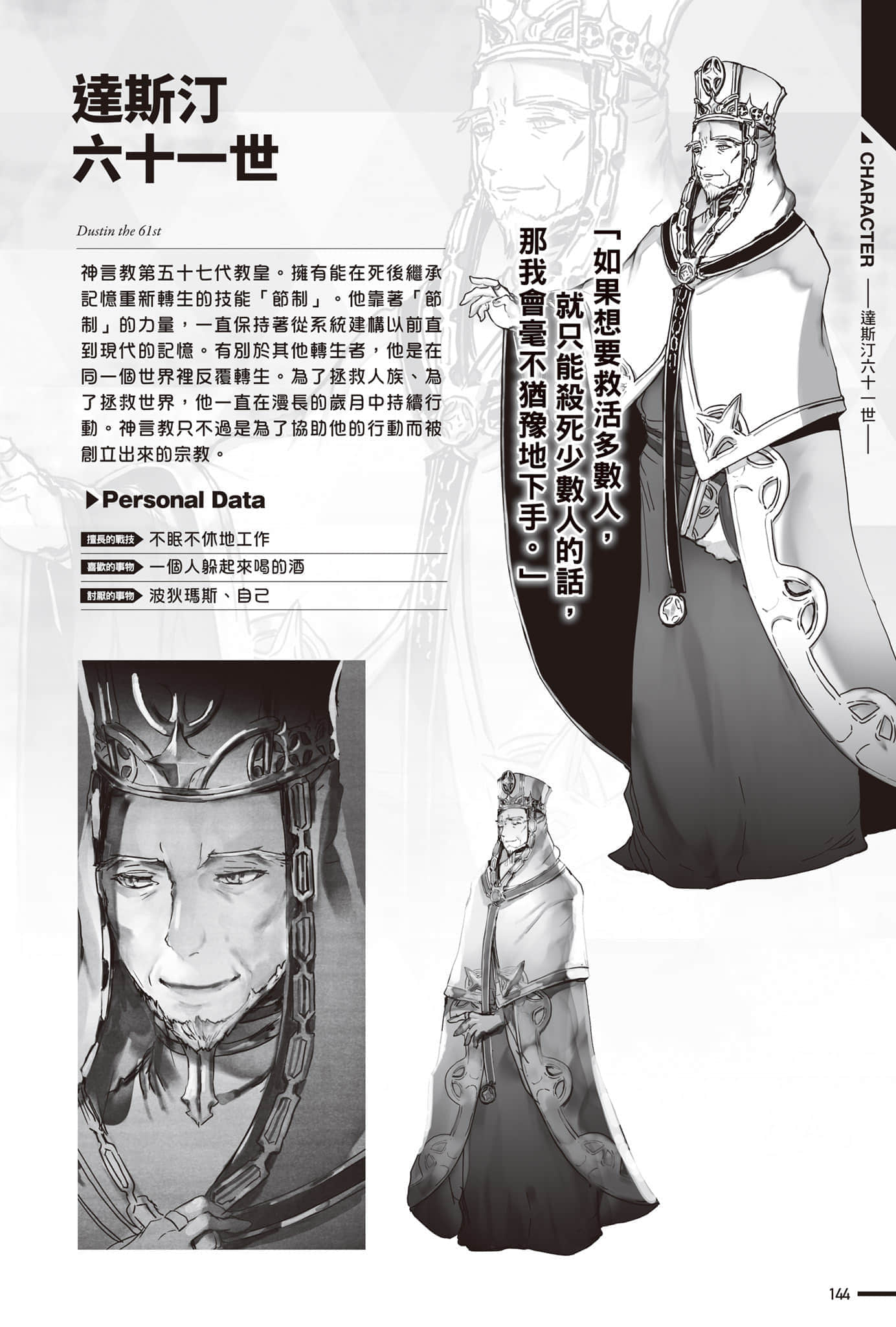《转生成蜘蛛又怎样！》Ex 妖精族与神言教插图（4）