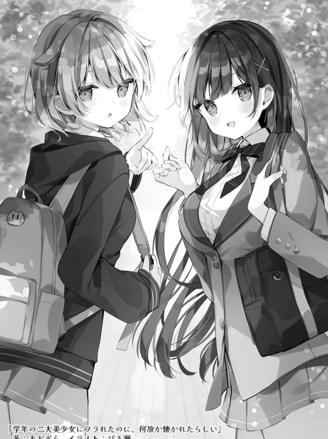 《虽然我被同年级两大美少女甩了，但不知为何她们似乎爱上我了。》作者的話 『被甩還被愛上』插圖公開⑥插图（1）