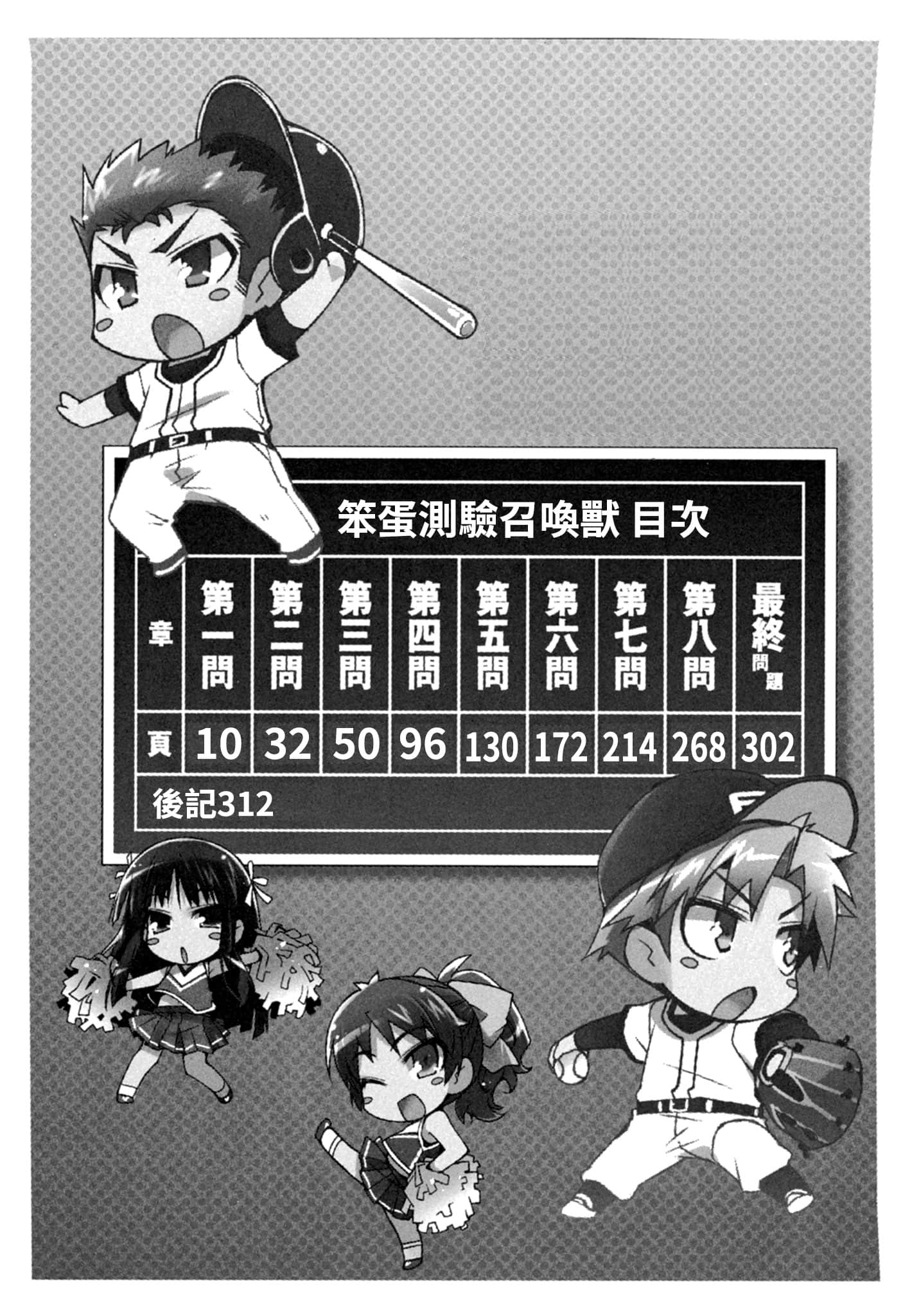 《笨蛋，测验，召唤兽》7 插图（10）