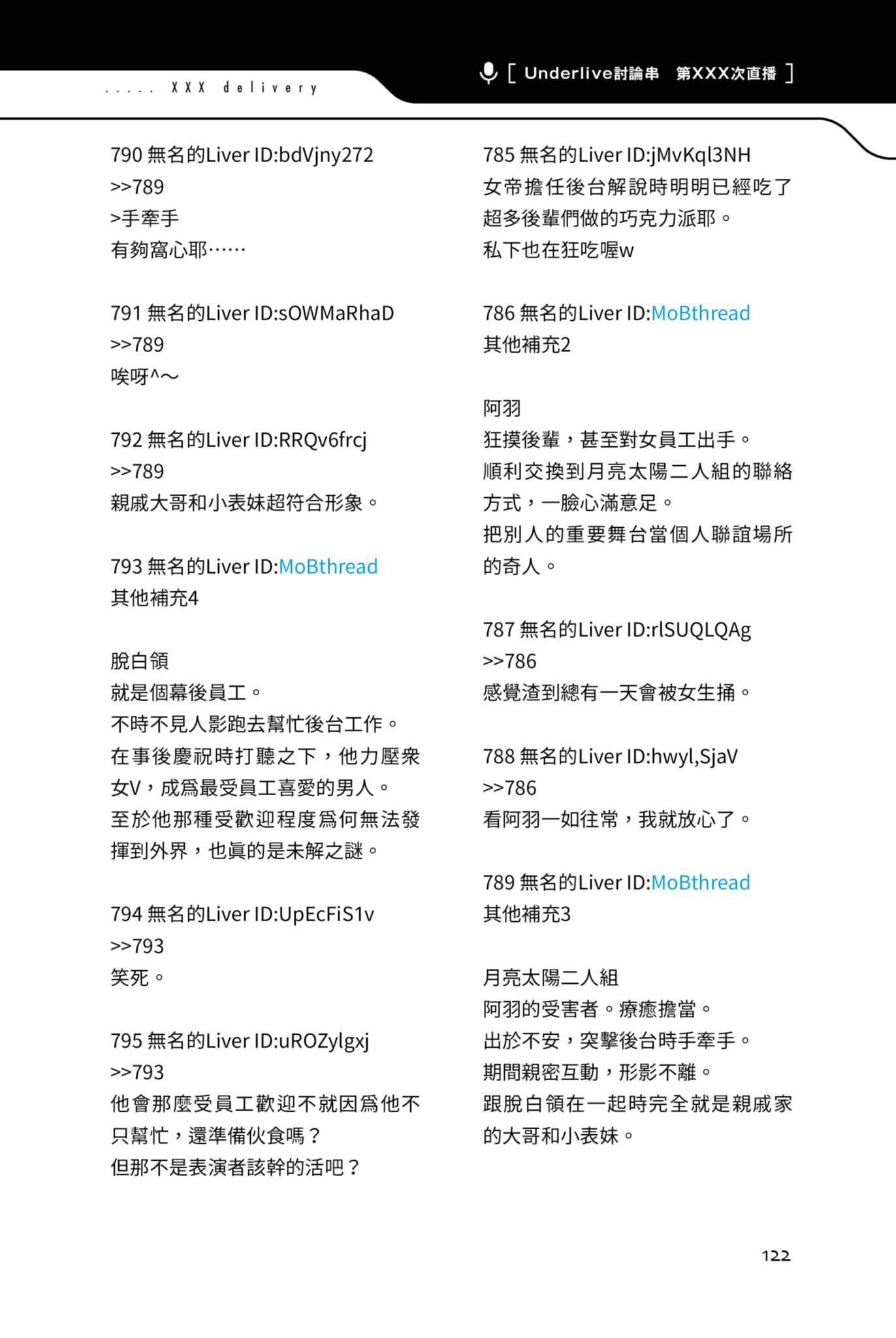 快30岁才转职成为VTuber的故事。小说插图（168）