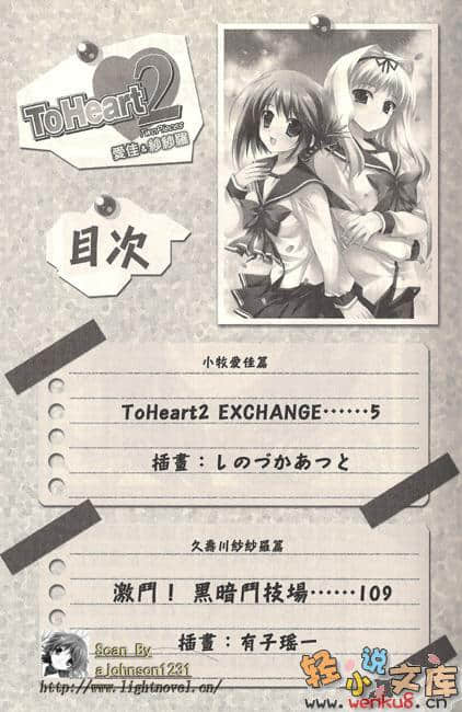 ToHeart2小说插图（11）