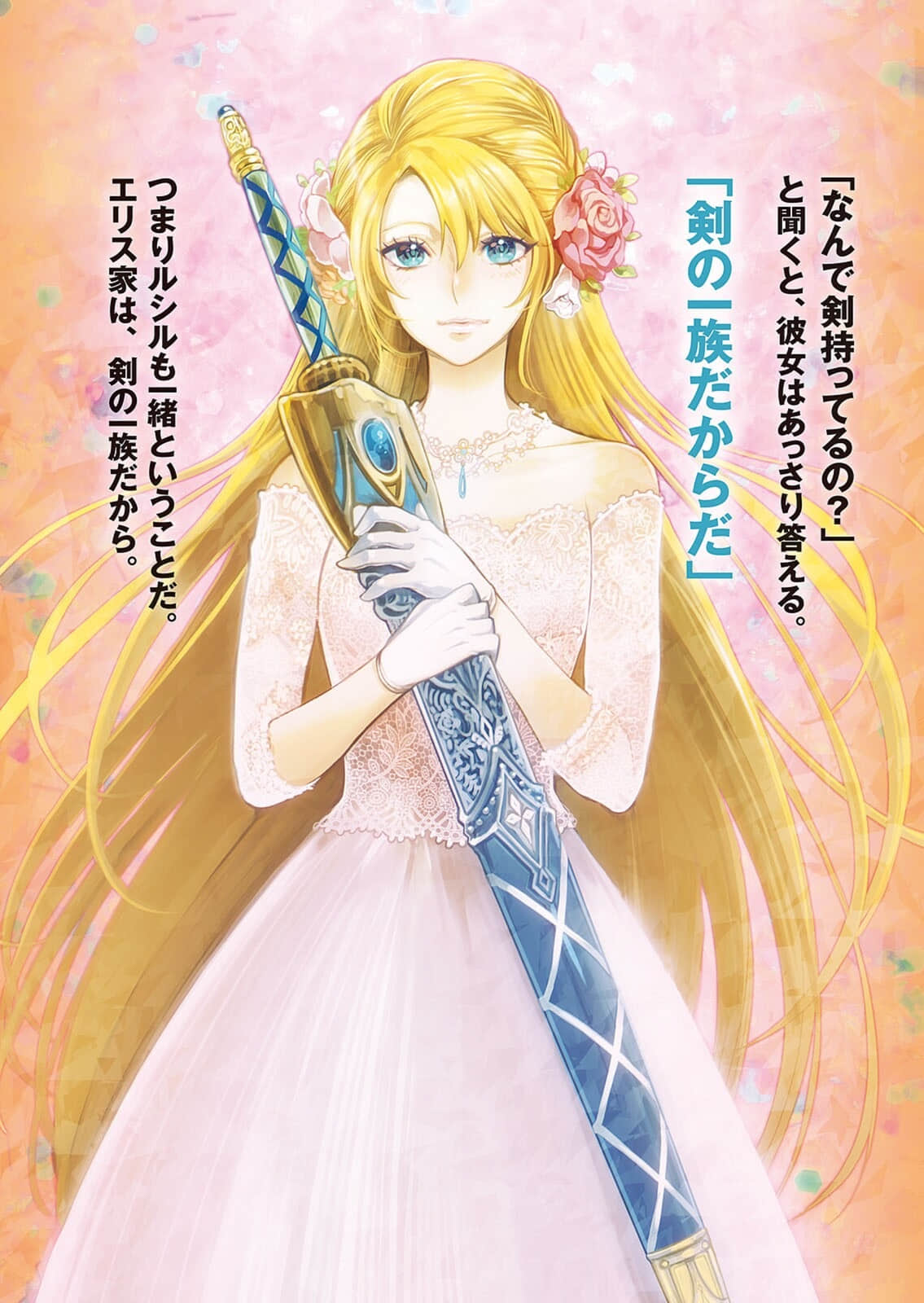 《大传说的勇者的传说》17 团子娘给出的回答 第三章 夜初与结婚插图(2)