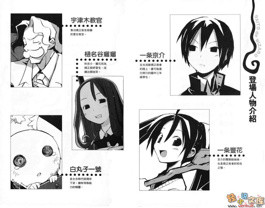 《打工魔法師》7 術者覺醒要靠跳兔子舞！？ 插圖（5）