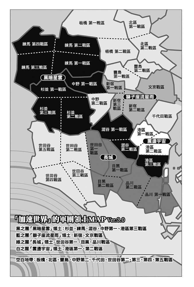 加速世界小說插圖（430）
