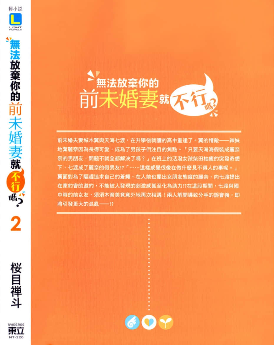 《无法放弃你的前未婚妻就不行吗？》2 后记插图（1）