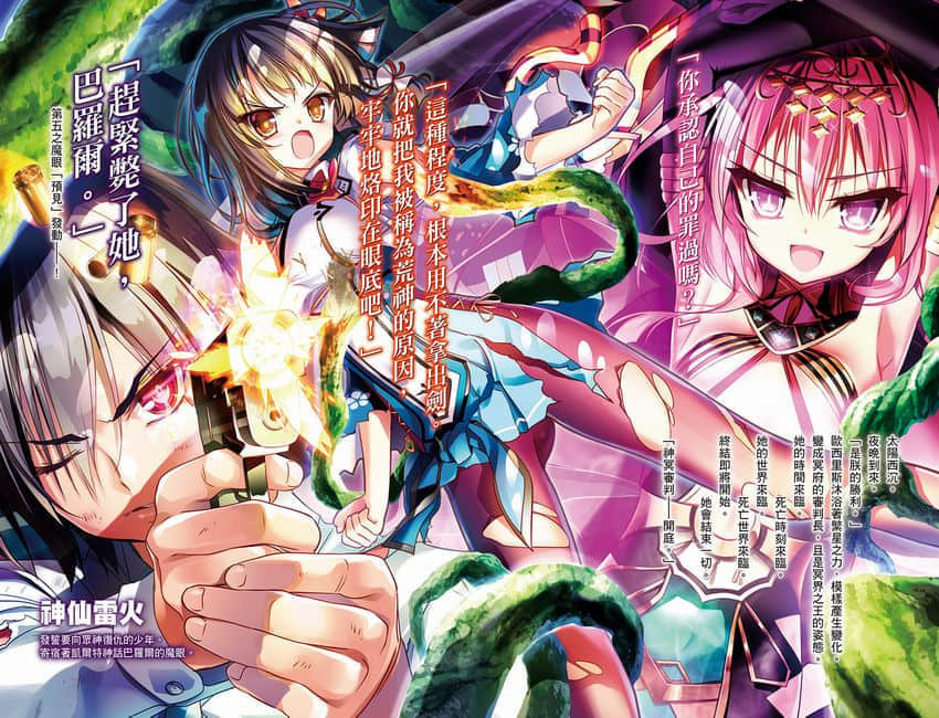 《終將成爲神話的放學後戰爭》3 魔眼之王與神冥審判 插圖（5）