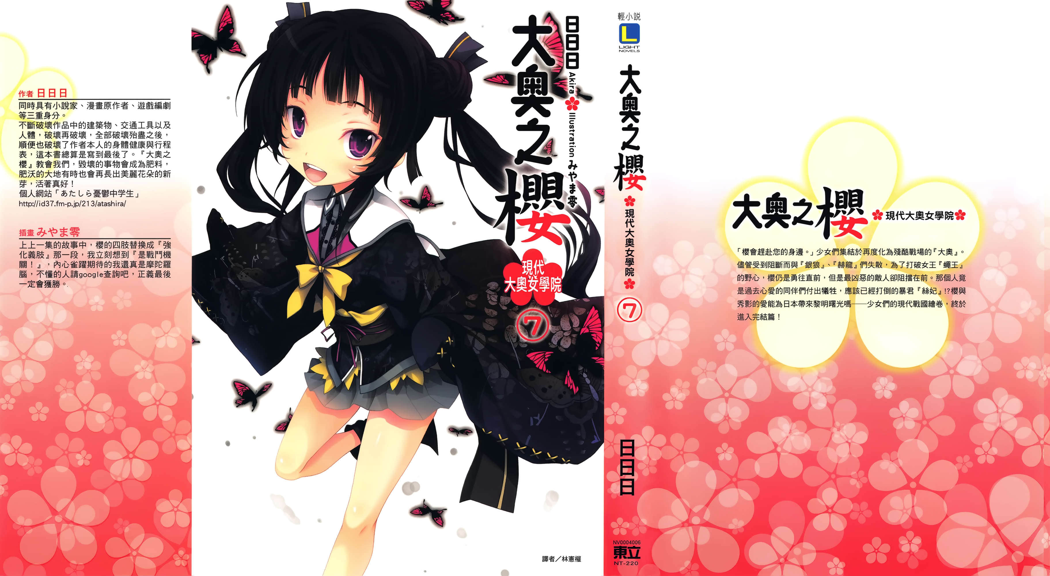 《大奥之樱 现代大奥女学院》7 插图（1）