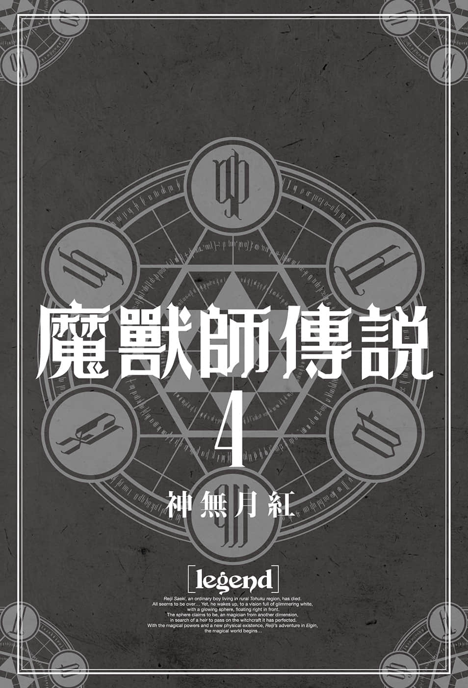 Legend 魔兽师传说小说插图（48）