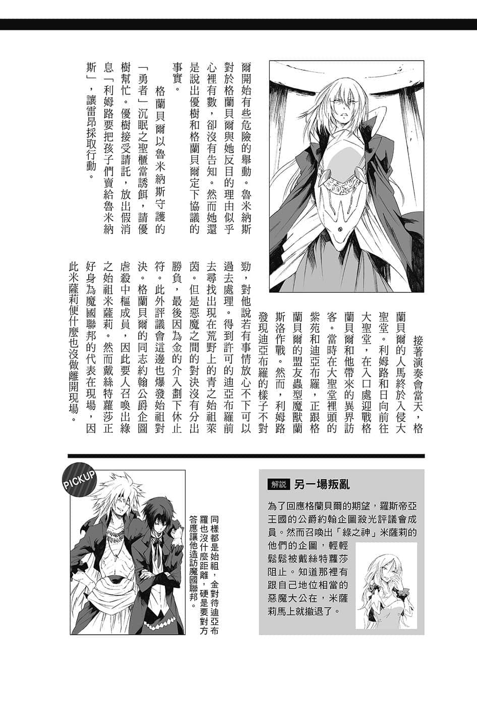 《关于我转生变成史莱姆这档事》13.5 第十一集 勇者觉醒篇插图（3）