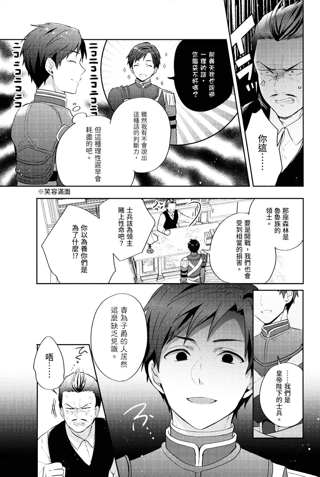 《堤亚穆帝国物语 ～从断头台开始，公主重生后的逆转人生～》12 卷末附录 漫画版第二十四话插图（4）
