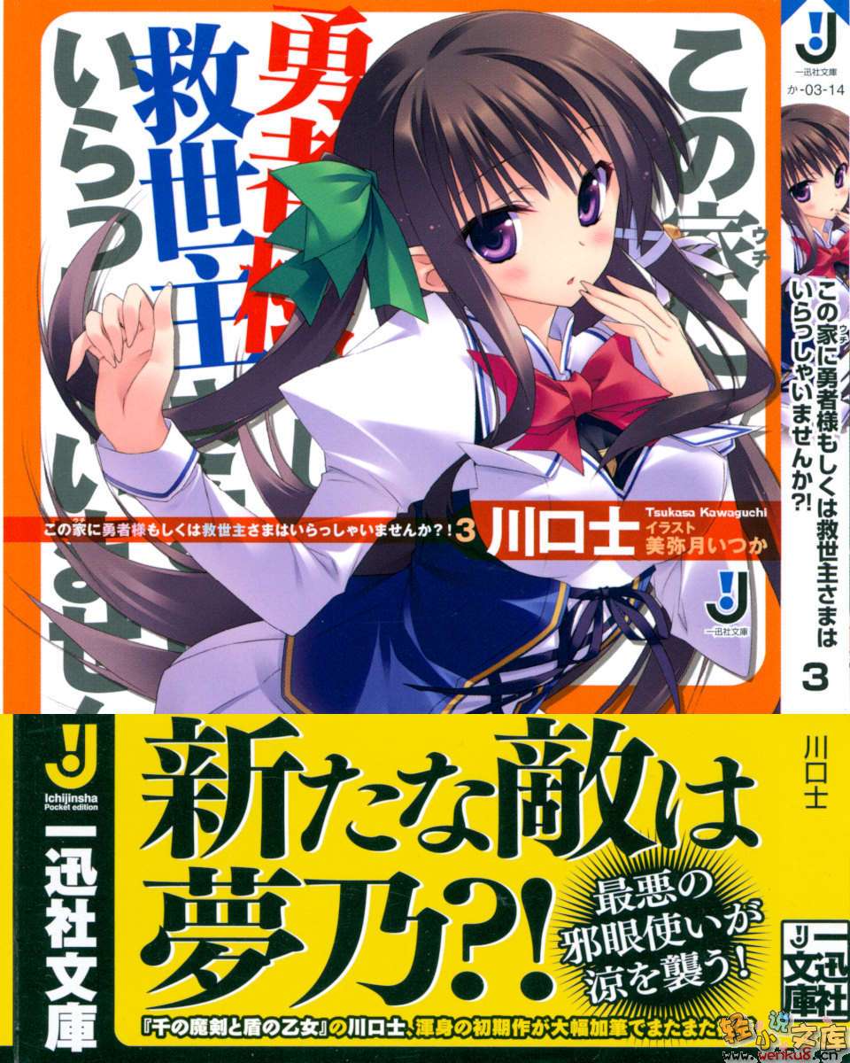 《這個家裏有沒有勇者大人或者救世主大人呢?》3 插圖（1）