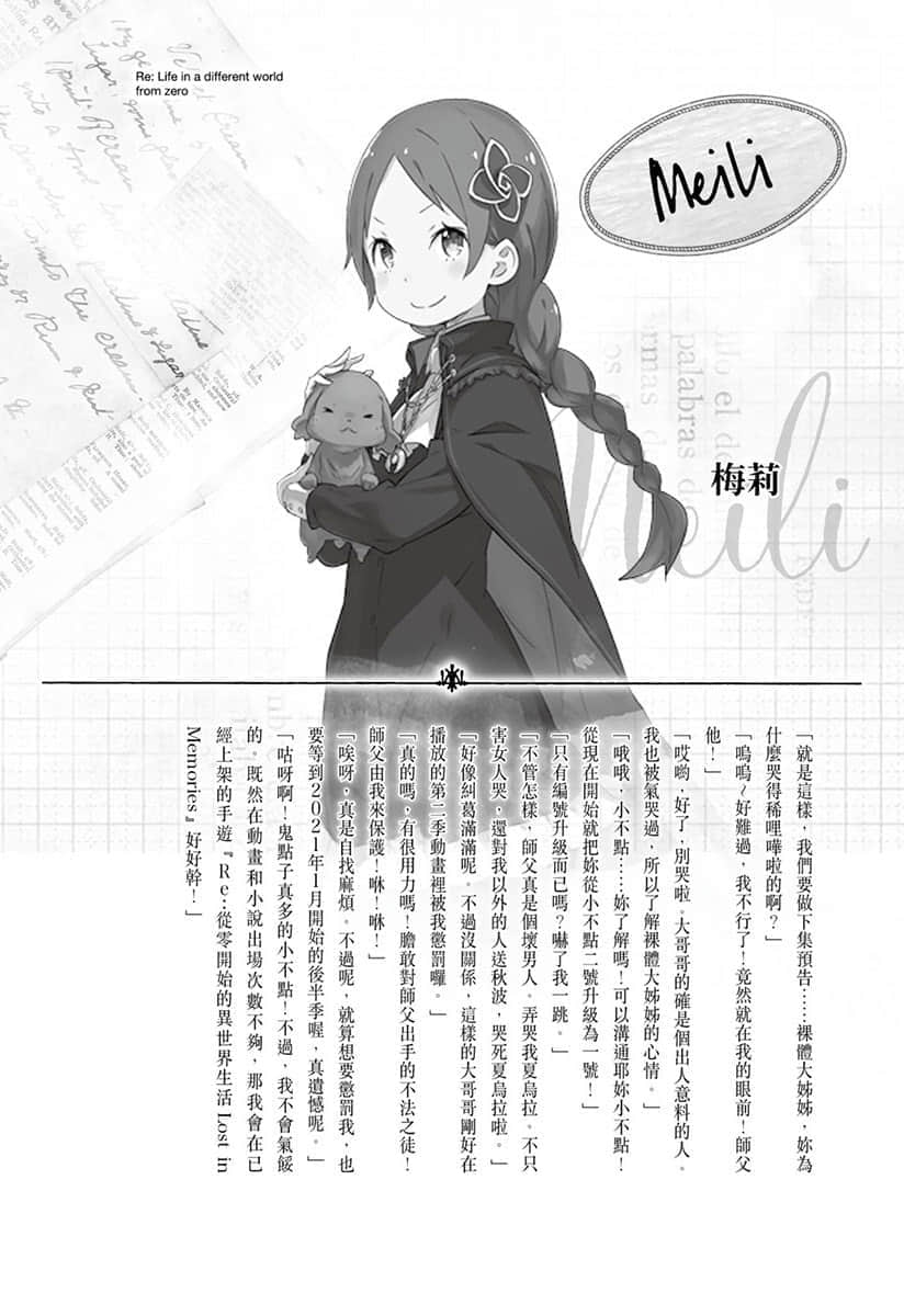《Re:從零開始的異世界生活》24 後記插圖（2）