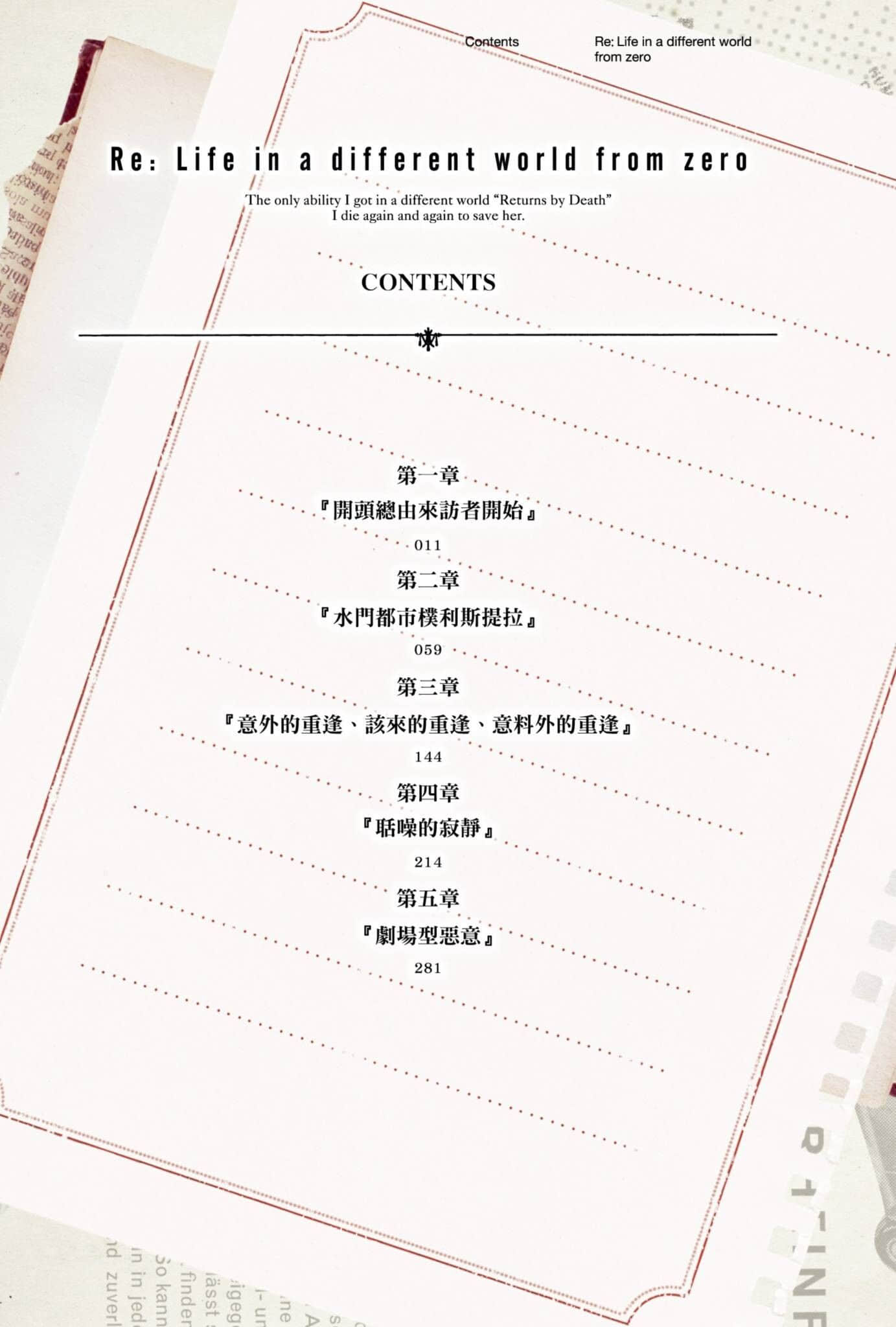 《Re:从零开始的异世界生活》16 插图（6）