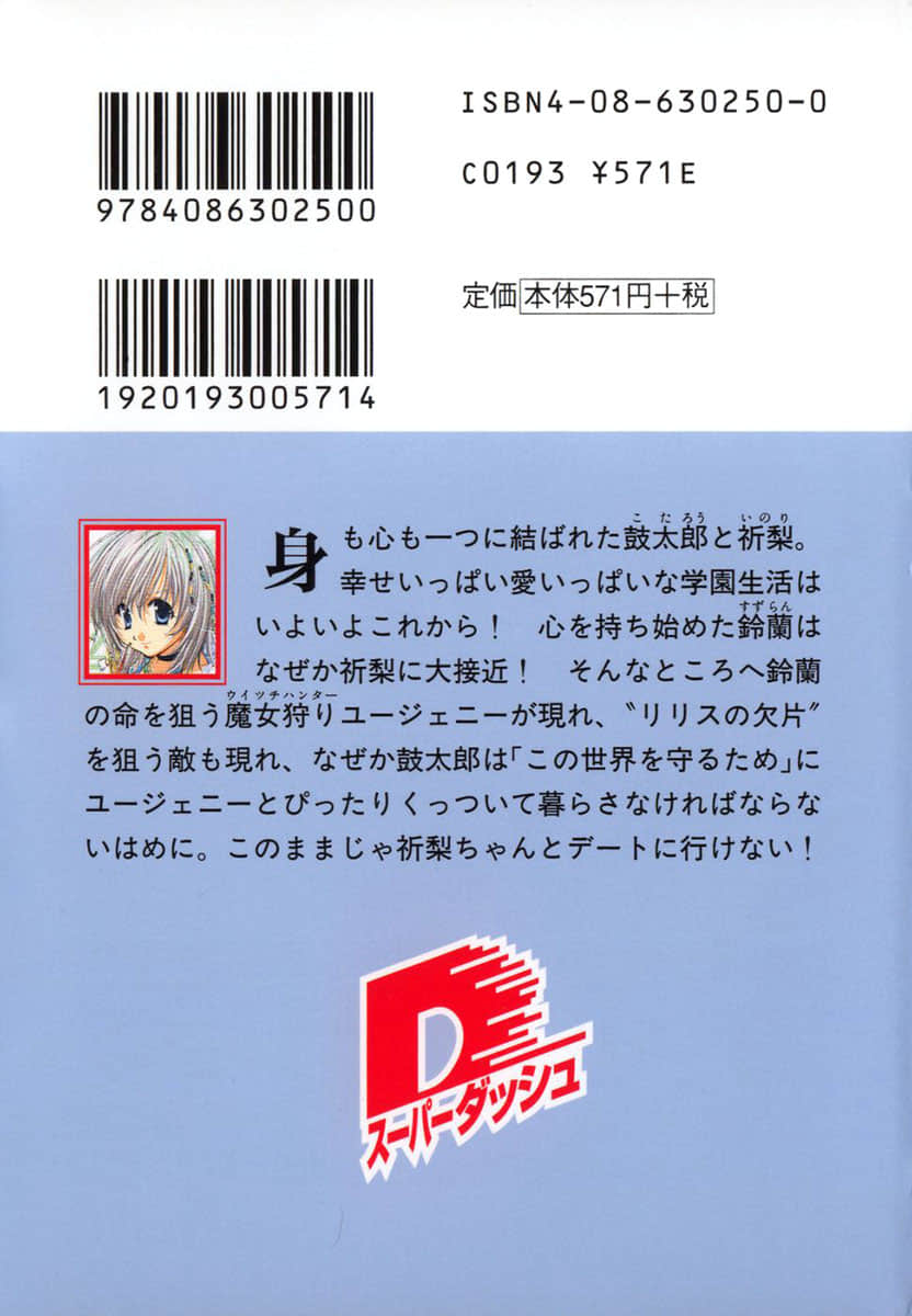 初恋魔法电击小说插图（23）