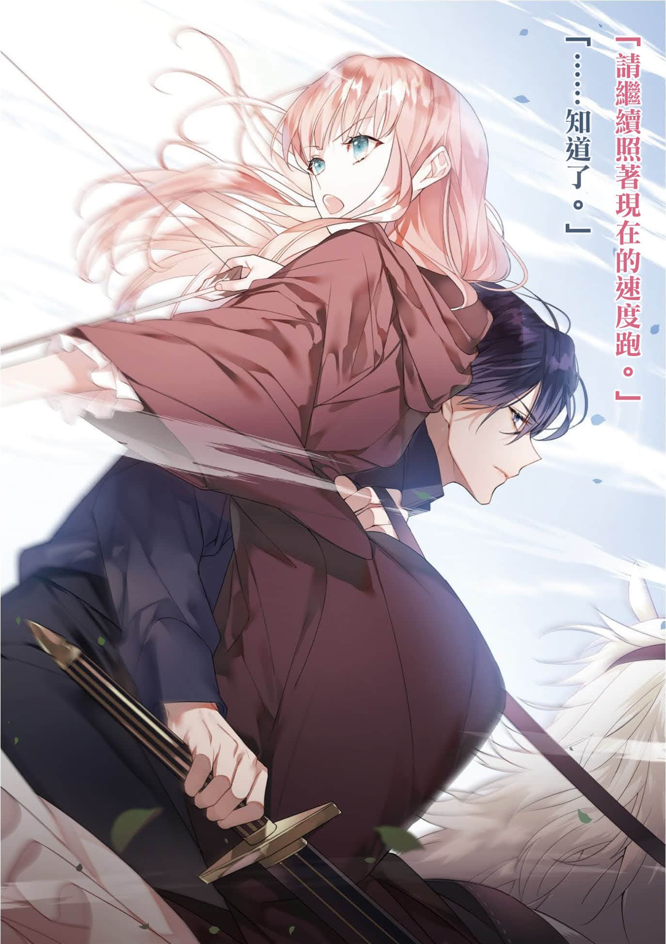 《轮回第7次的坏人大小姐，在原本的敌国自由自在地享受新娘生活》4(网译) 插图（4）