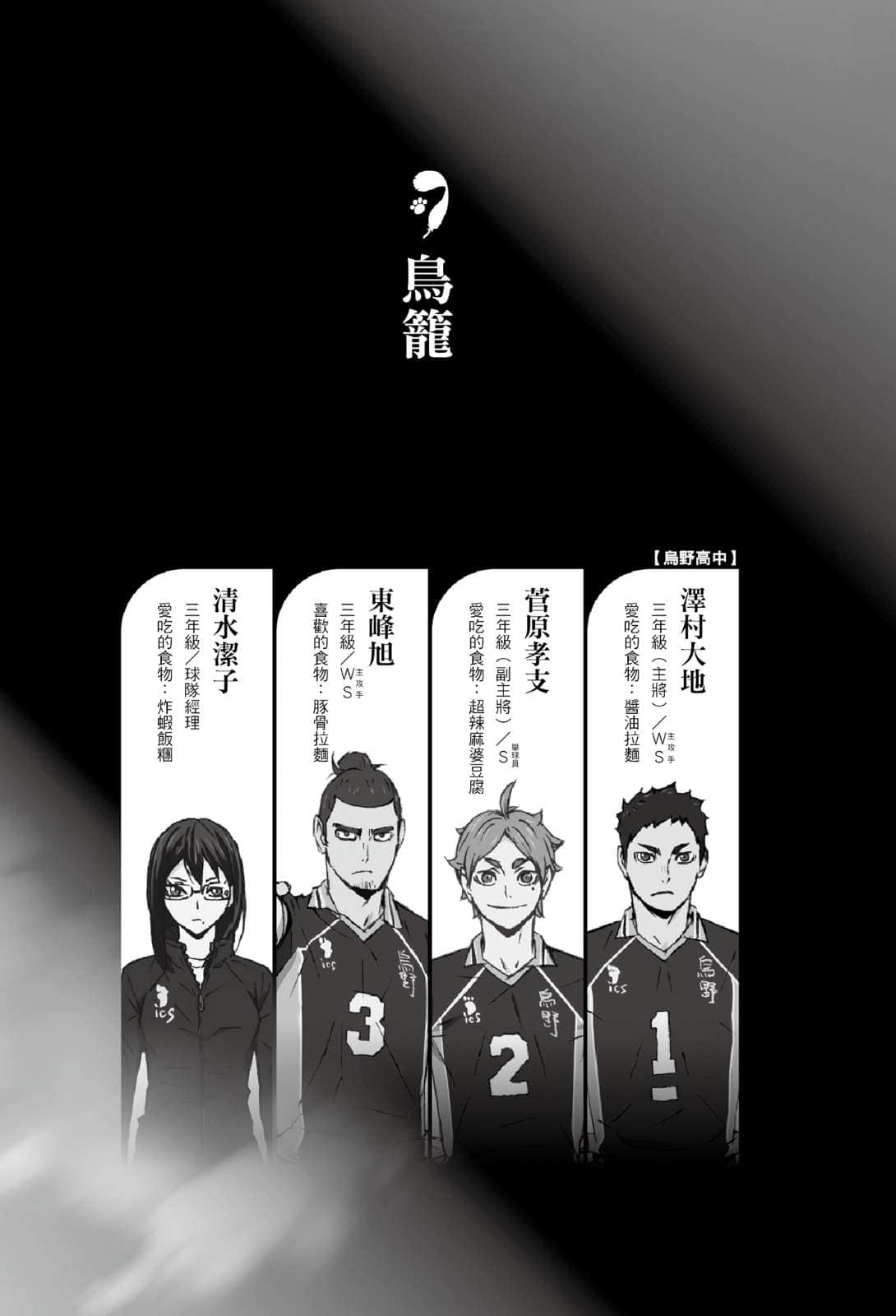 《劇場版 排球少年!! 垃圾場的決戰》全一冊 插圖(16)