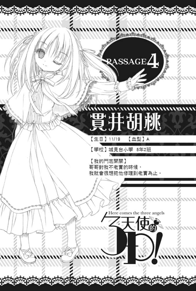 《天使的3P！》6 插圖（14）