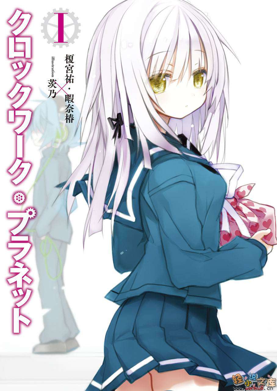 《時鐘機關之星Clockwork Planet》1 插圖（2）