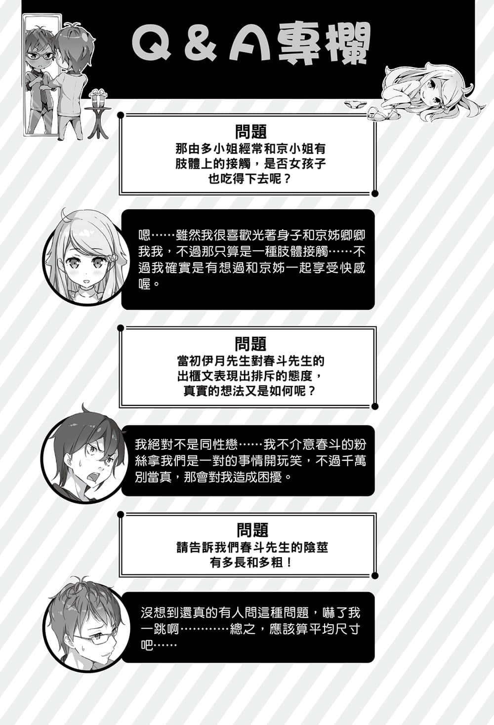 《如果有妹妹就好了》3 插图（21）