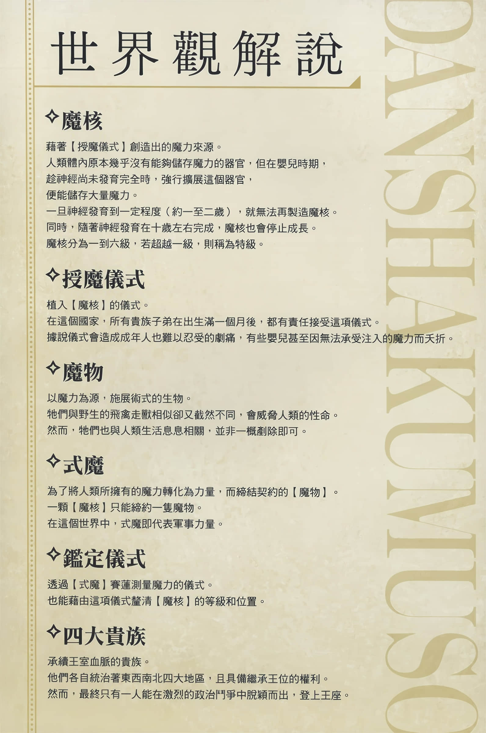 《男爵無雙 關於厭惡貴族的青年轉生爲鄉下貴族這回事》1 插圖（6）