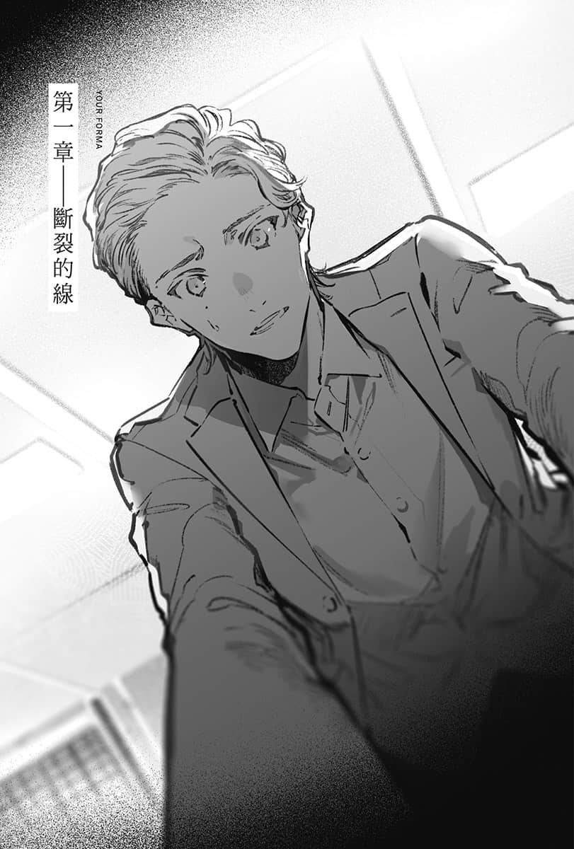 《记忆缝线 YOUR FORMA》3 电索官埃缇卡与群众的梦 第一章 断裂的线插图（1）