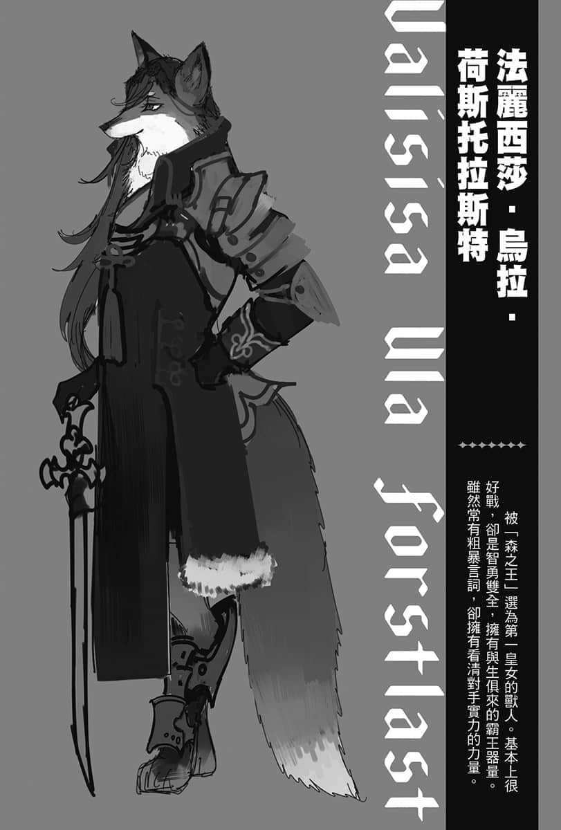 《异世界拷问姬》6 1 与「皇N」的盟约插图(3)