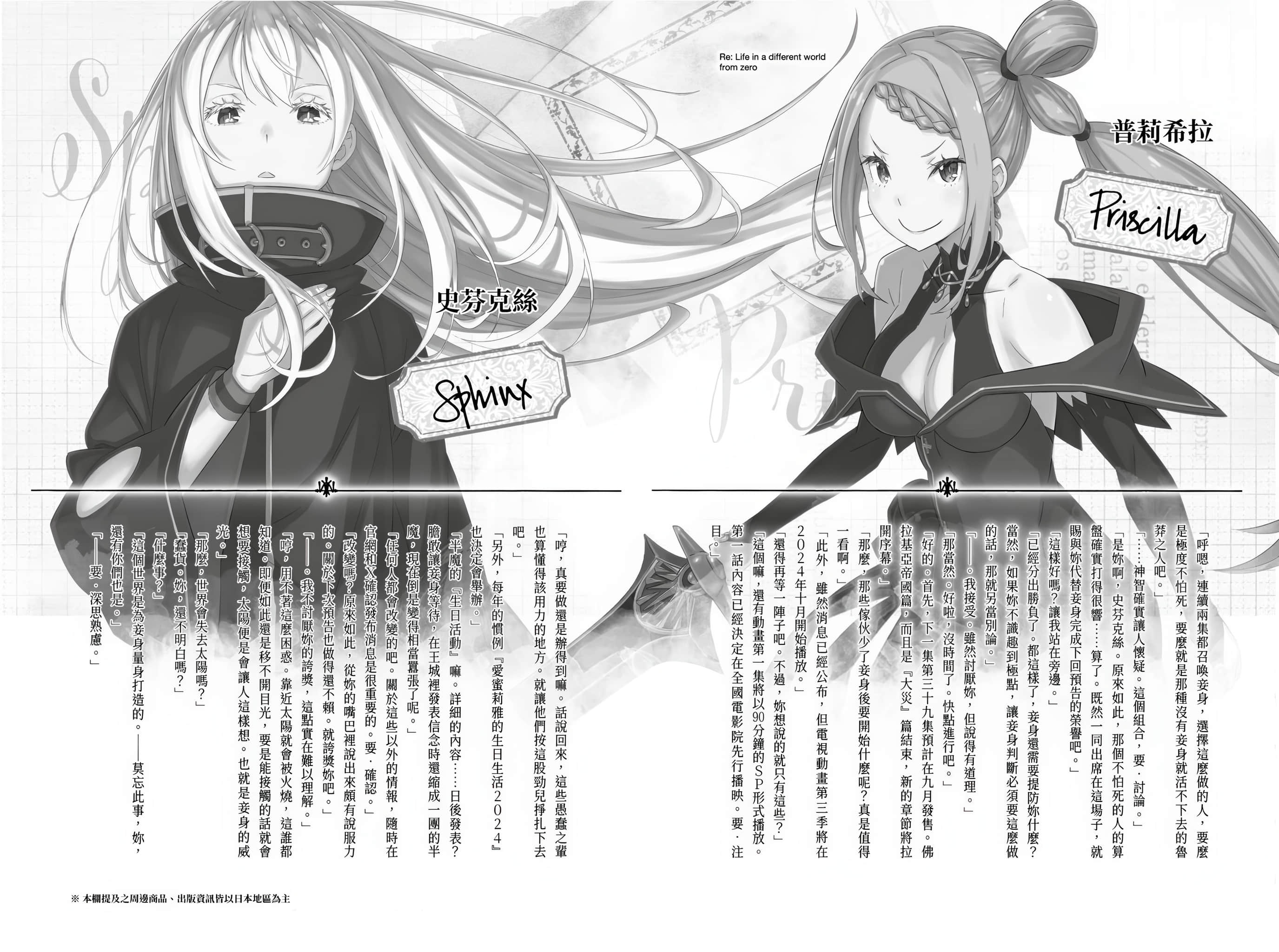 Re:从零开始的异世界生活小说插图（1104）