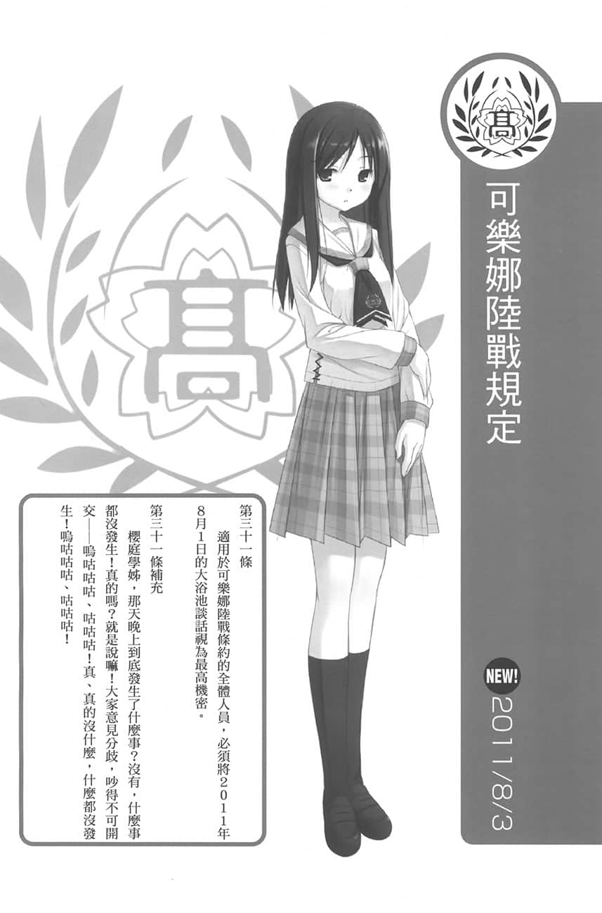 《三坪房间的侵略者!?》37 插图（18）