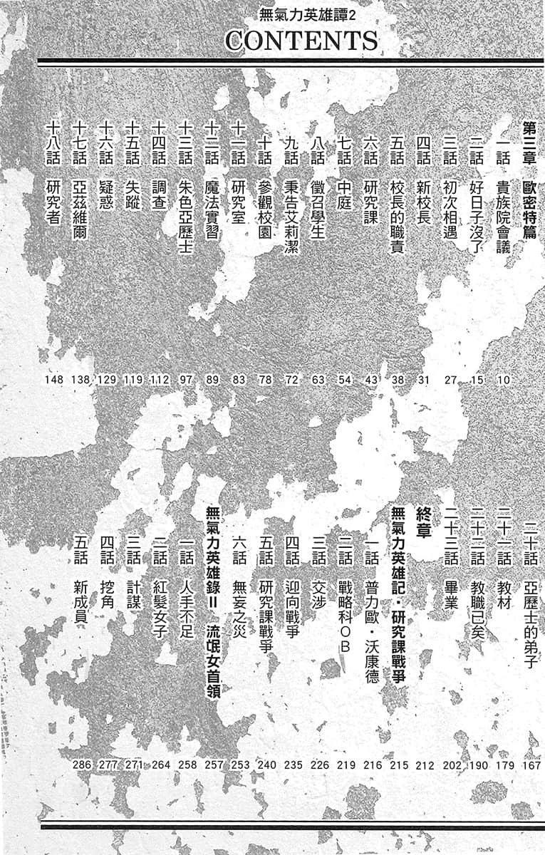 无气力英雄谭小说插图（15）