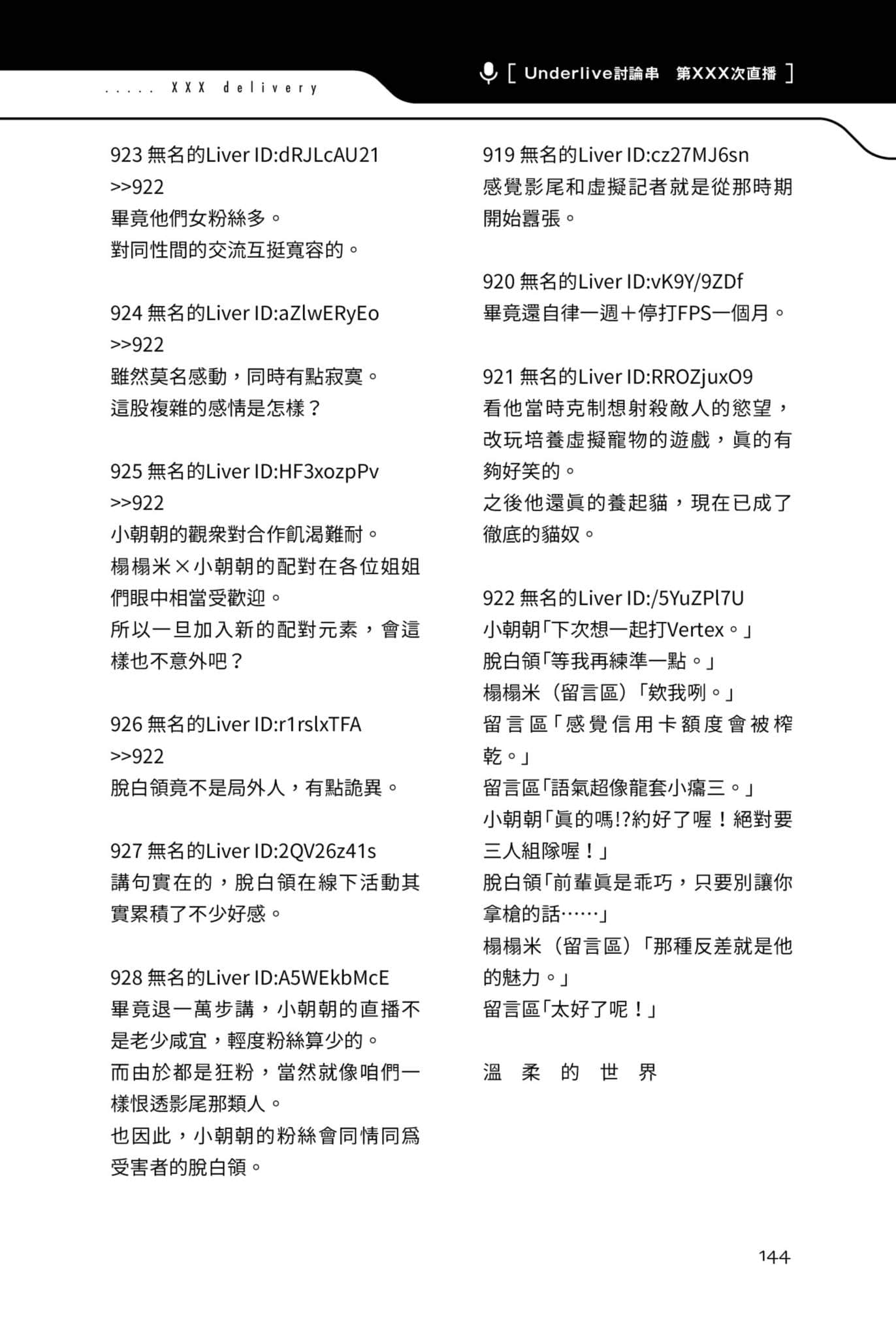 快30岁才转职成为VTuber的故事。小说插图（178）