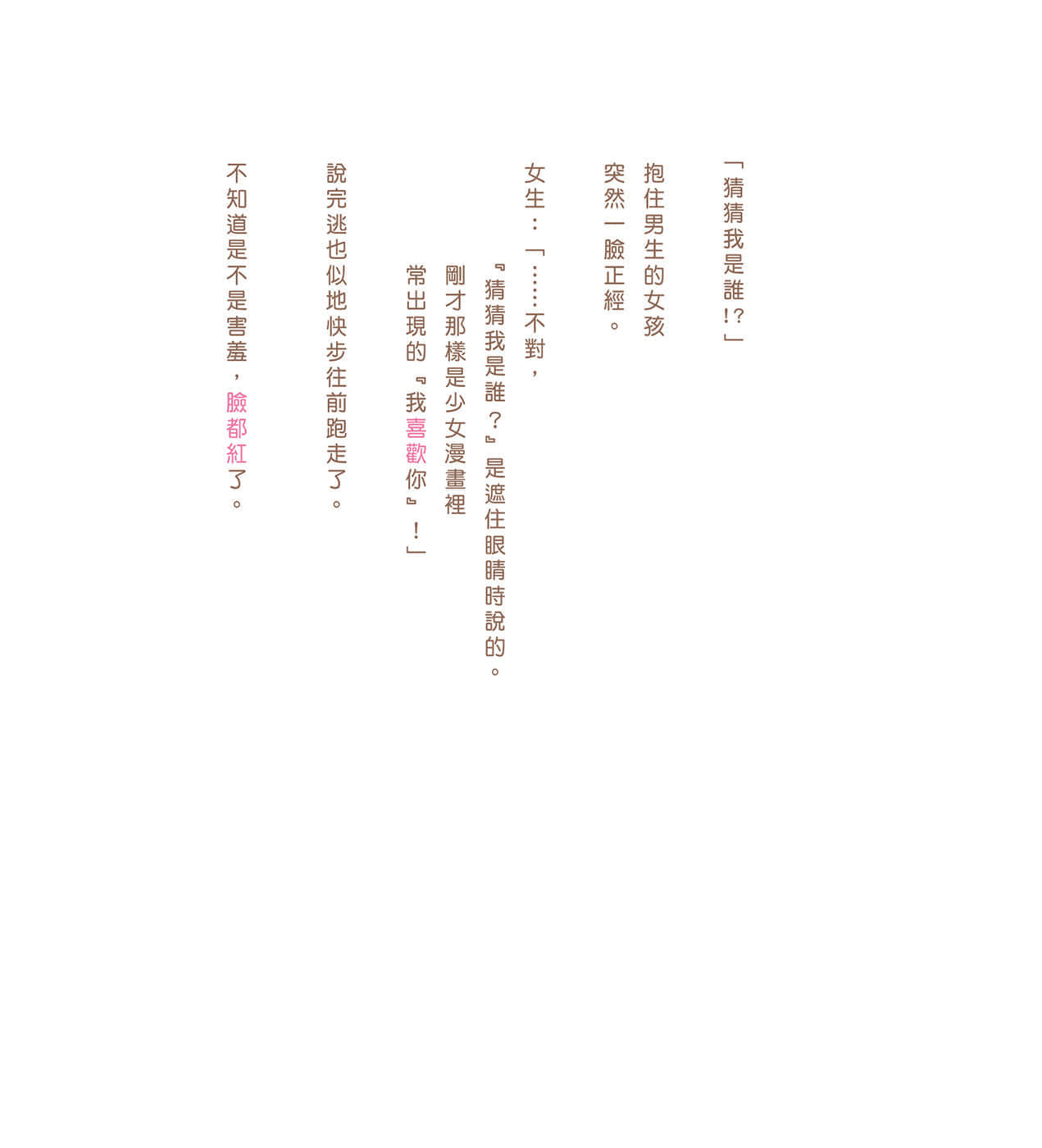 现在如何呢？正在恋爱中。小说插图（13）