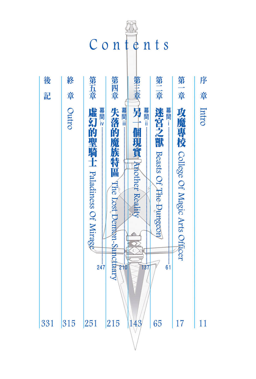 《噬血狂袭 Strike the Blood》16 虚幻的圣骑士 插图（6）