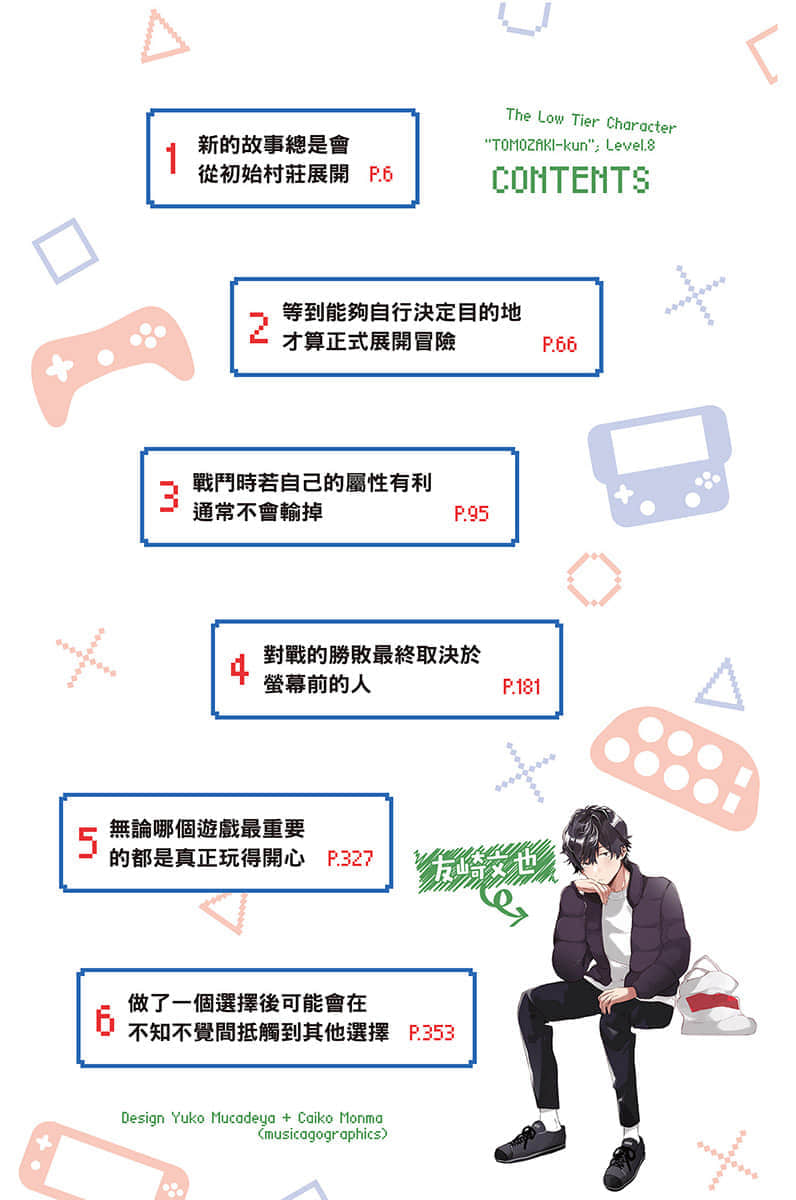 《弱角友崎同学》8 插图（6）