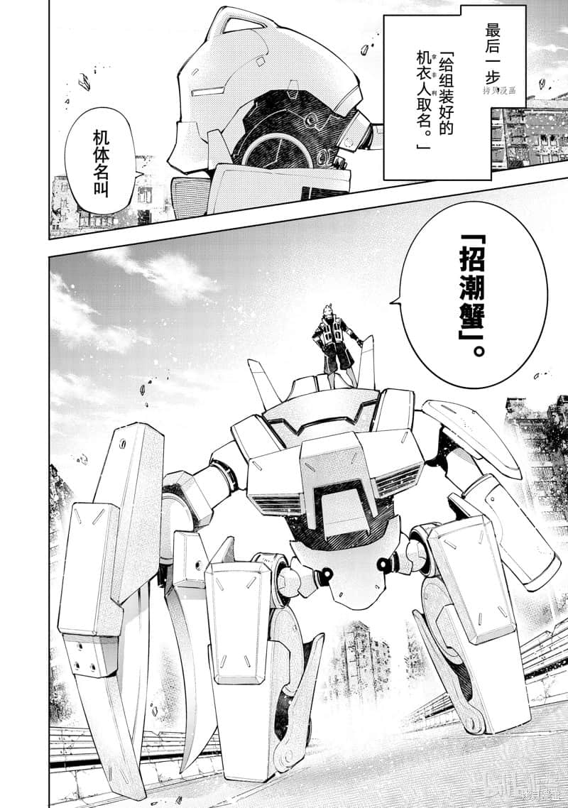 《香格里拉边境（漫画）》8 第74话插图（14）