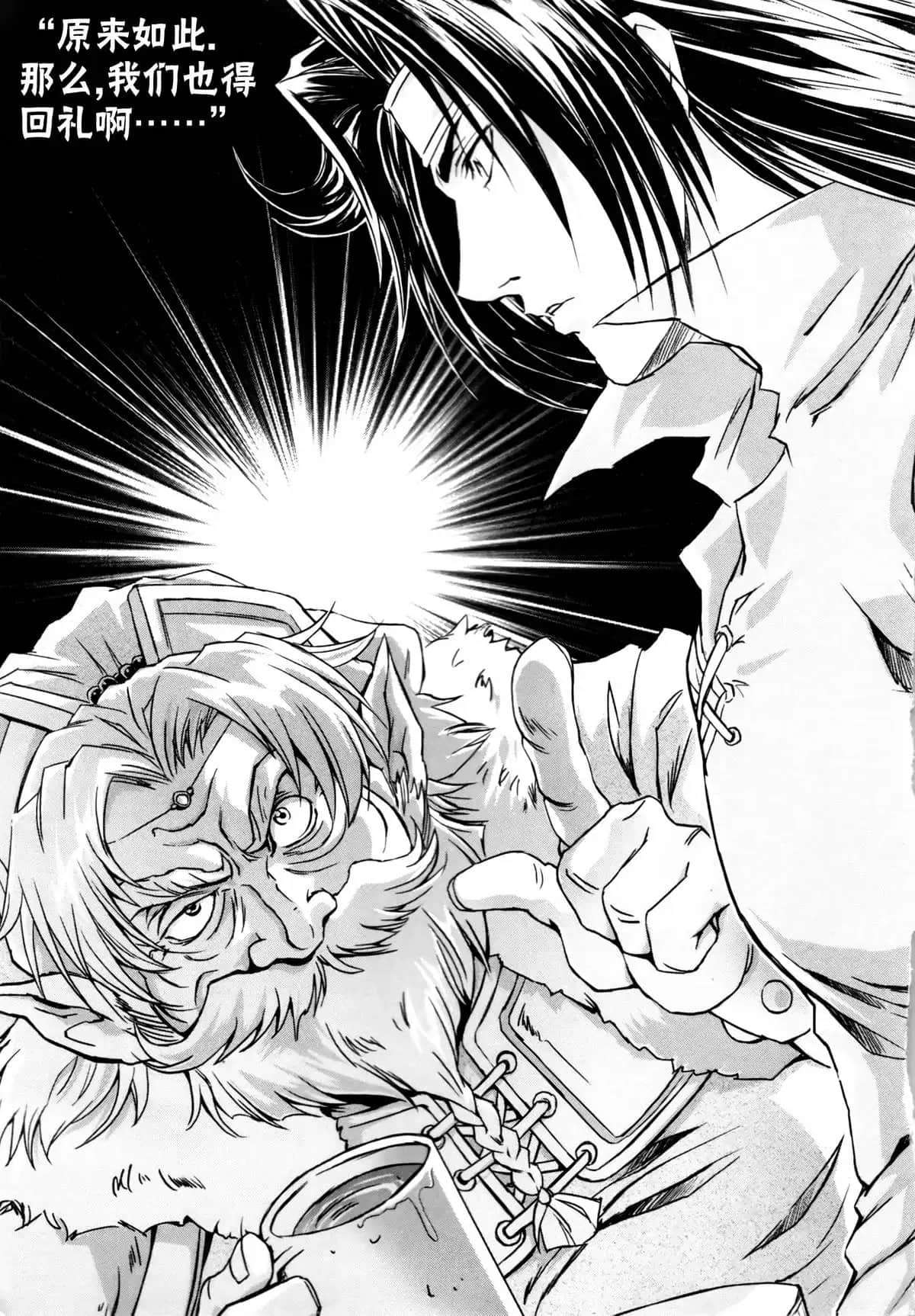 《魔法战士李维 法兰姆之剑》7 烟火之岛的魔法战士 第四章 混沌之龙插图（3）