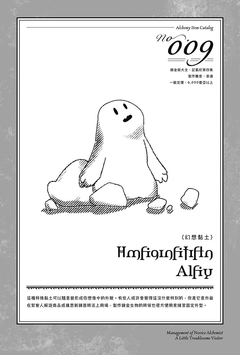 《菜鸟炼金术师开店营业中》4 有点麻烦的访客 插图(8)