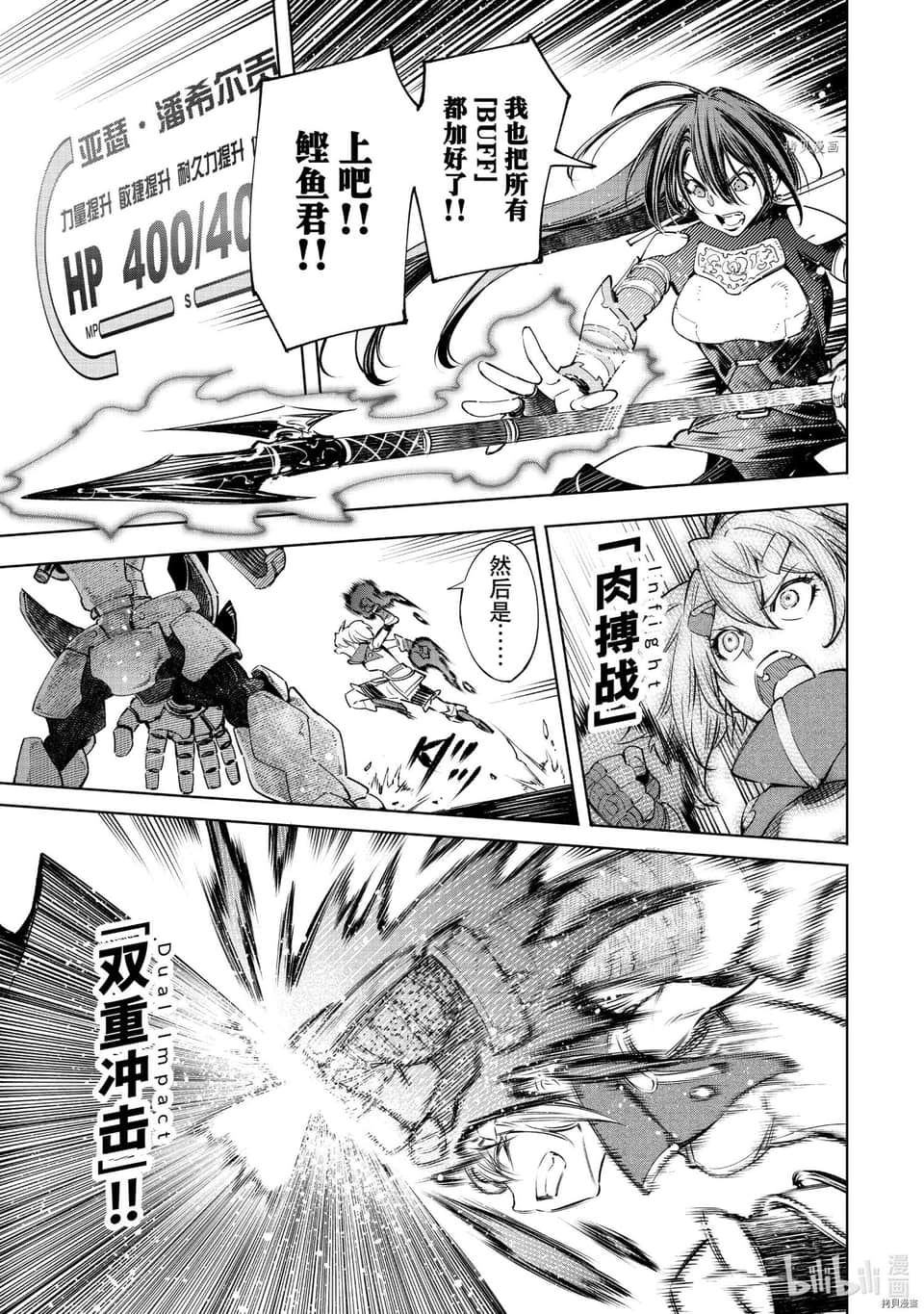 《香格里拉边境（漫画）》5 第37话插图（5）