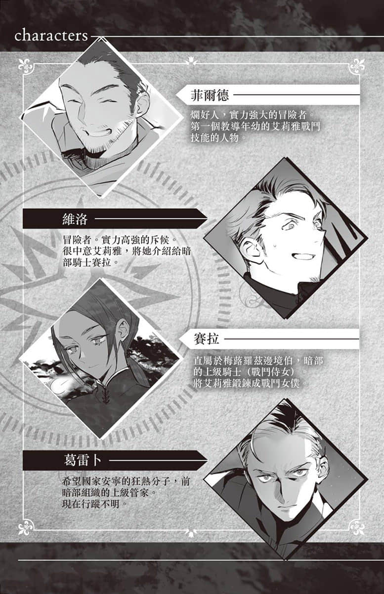 身爲女性向遊戲的女主角挑戰最強生存劇小說插圖（86）