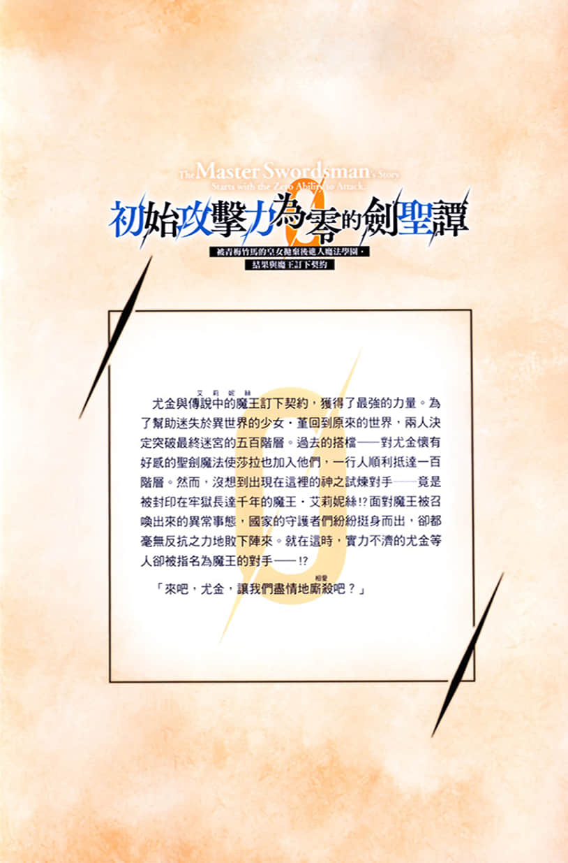 初始攻擊力爲零的劍聖譚小說插圖（39）